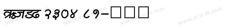 GOST 2304 81字体转换